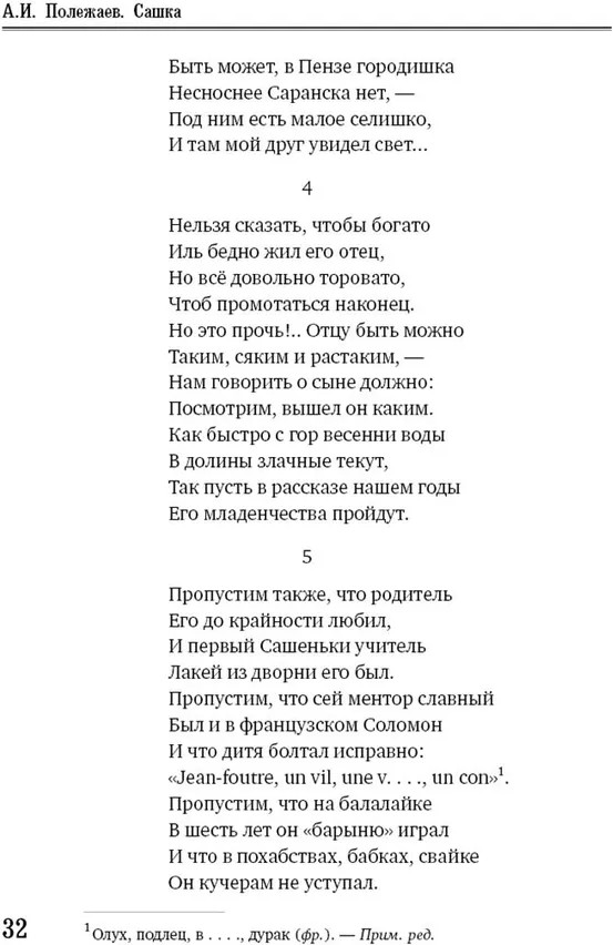 Вариации на темы «Онегина». Стихотворный роман А.С. Пушкина в подражаниях его современников | Русская культура | Фото 9