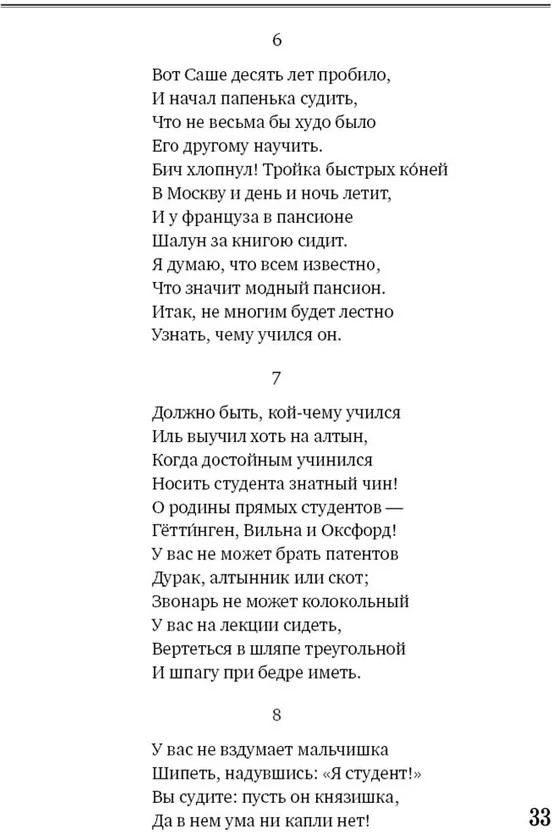 Вариации на темы «Онегина». Стихотворный роман А.С. Пушкина в подражаниях его современников | Русская культура | Фото 10
