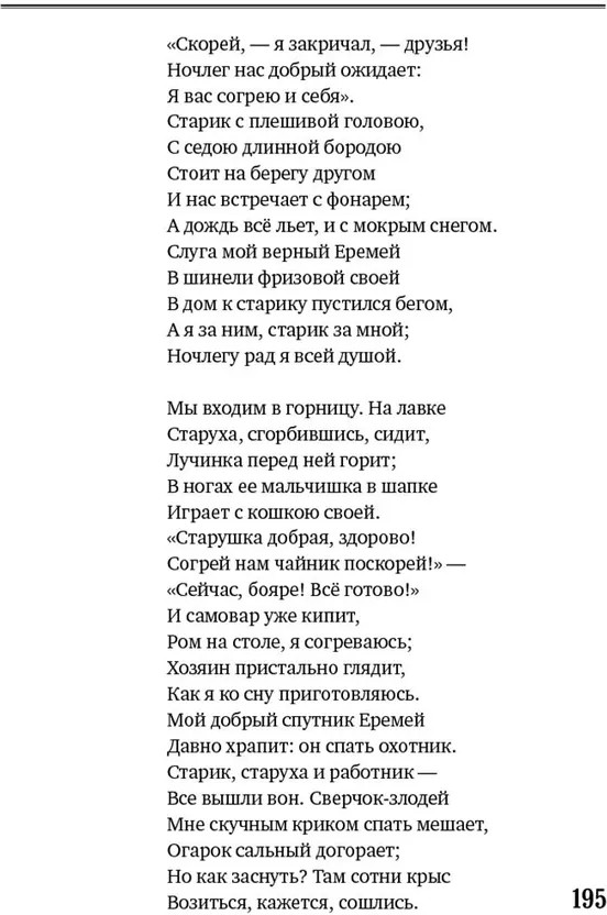 Вариации на темы «Онегина». Стихотворный роман А.С. Пушкина в подражаниях его современников | Русская культура | Фото 12