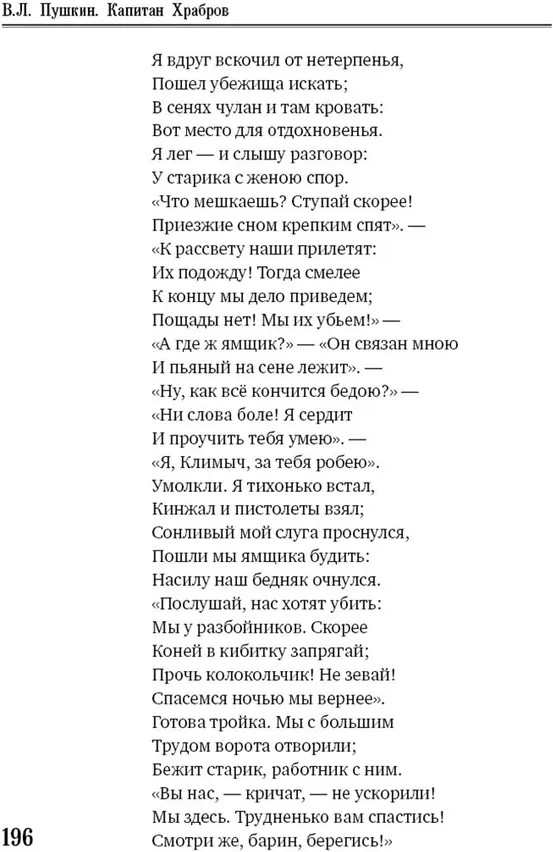 Вариации на темы «Онегина». Стихотворный роман А.С. Пушкина в подражаниях его современников | Русская культура | Фото 13