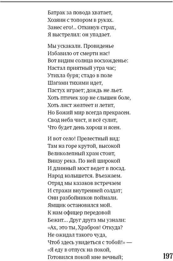 Вариации на темы «Онегина». Стихотворный роман А.С. Пушкина в подражаниях его современников | Русская культура | Фото 14
