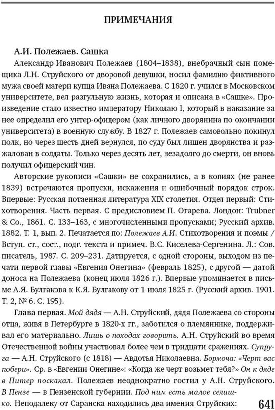 Вариации на темы «Онегина». Стихотворный роман А.С. Пушкина в подражаниях его современников | Русская культура | Фото 15
