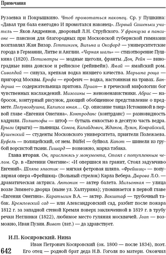 Вариации на темы «Онегина». Стихотворный роман А.С. Пушкина в подражаниях его современников | Русская культура | Фото 16