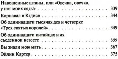 Метаморфоза Килиана Менке. История одного странного происшествия - Фото 2
