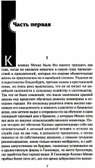 Метаморфоза Килиана Менке. История одного странного происшествия - Фото 3