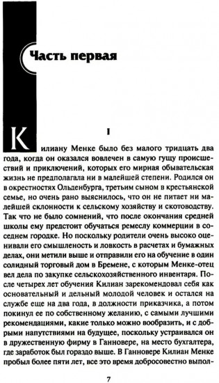 Метаморфоза Килиана Менке. История одного странного происшествия