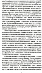 Метаморфоза Килиана Менке. История одного странного происшествия - Фото 5