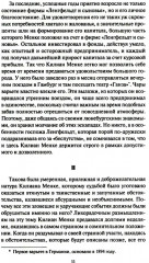 Метаморфоза Килиана Менке. История одного странного происшествия - Фото 7