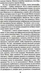 Метаморфоза Килиана Менке. История одного странного происшествия - Фото 8