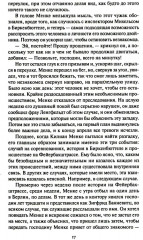 Метаморфоза Килиана Менке. История одного странного происшествия - Фото 9