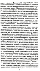 Метаморфоза Килиана Менке. История одного странного происшествия - Фото 10