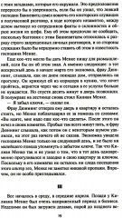 Метаморфоза Килиана Менке. История одного странного происшествия - Фото 11