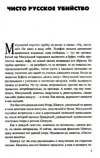 Чисто русское убийство