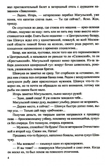 Чисто русское убийство