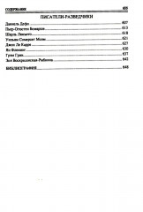 100 великих разведчиков - Фото 4