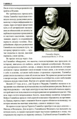 100 великих разведчиков - Фото 6