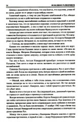 100 великих разведчиков - Фото 9