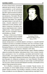 100 великих разведчиков - Фото 10