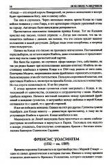 100 великих разведчиков - Фото 11