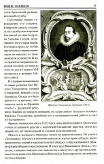 100 великих разведчиков - Фото 12