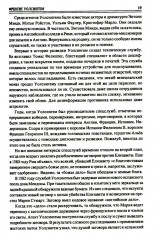 100 великих разведчиков - Фото 14