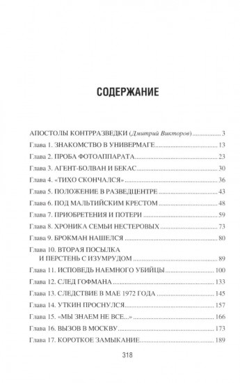 Возвращение резидента