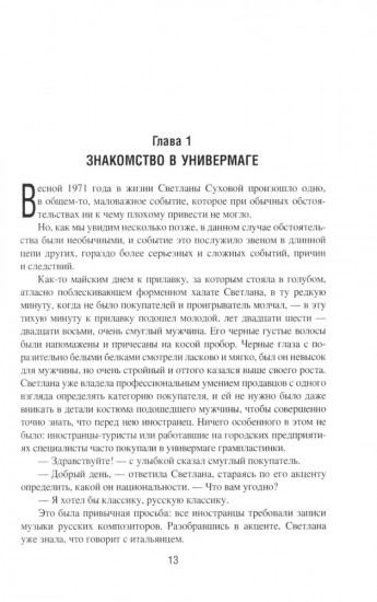Возвращение резидента