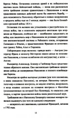 Вперёд, на Париж! Заграничный поход 1814 г. - Фото 3