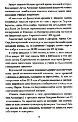 Вперёд, на Париж! Заграничный поход 1814 г. - Фото 5