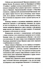 Вперёд, на Париж! Заграничный поход 1814 г. - Фото 6