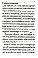 Вперёд, на Париж! Заграничный поход 1814 г. - Фото 7