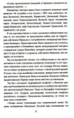 Вперёд, на Париж! Заграничный поход 1814 г. - Фото 8
