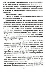 Вперёд, на Париж! Заграничный поход 1814 г. - Фото 9