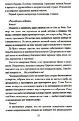 Вперёд, на Париж! Заграничный поход 1814 г. - Фото 10