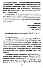 Вперёд, на Париж! Заграничный поход 1814 г. - Фото 11
