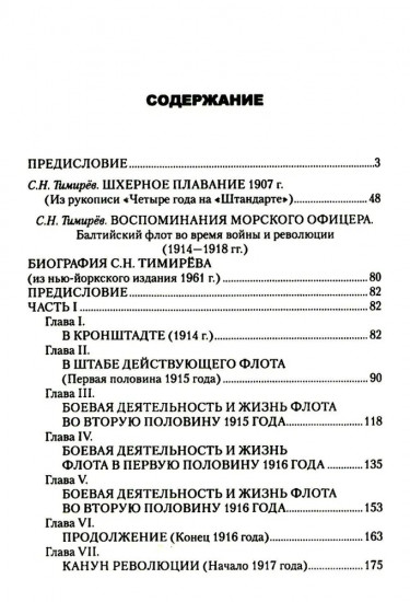 Воспоминания морских офицеров. «С нами Бог и Андреевский флаг»