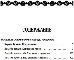 Баллады о Боре-Робингуде - Фото 1