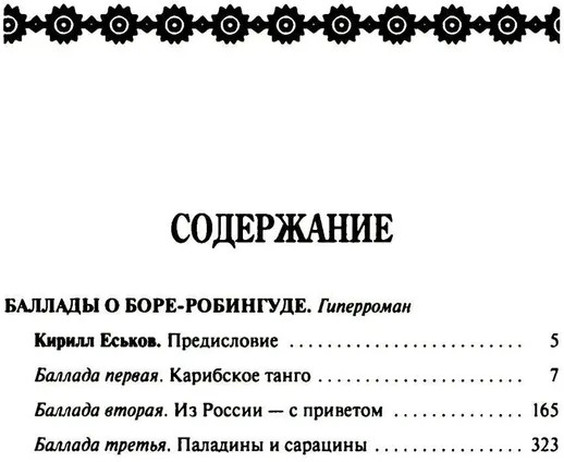 Баллады о Боре-Робингуде