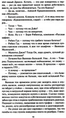 Баллады о Боре-Робингуде - Фото 10