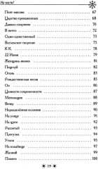 На части! - Фото 2