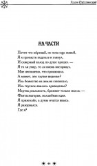 На части! - Фото 9