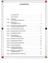 Приключения Кубарика и Томатика, или Веселая математика. Часть 2. Как искали Лошарика - Фото 1
