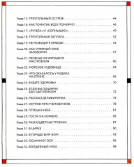 Приключения Кубарика и Томатика, или Веселая математика. Часть 2. Как искали Лошарика - Фото 2