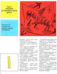 Приключения Кубарика и Томатика, или Веселая математика. Часть 2. Как искали Лошарика - Фото 4