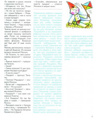 Приключения Кубарика и Томатика, или Веселая математика. Часть 2. Как искали Лошарика - Фото 5