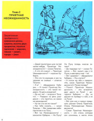 Приключения Кубарика и Томатика, или Веселая математика. Часть 2. Как искали Лошарика - Фото 6
