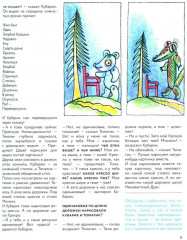 Приключения Кубарика и Томатика, или Веселая математика. Часть 2. Как искали Лошарика - Фото 7