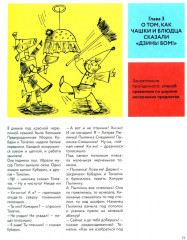 Приключения Кубарика и Томатика, или Веселая математика. Часть 2. Как искали Лошарика - Фото 9