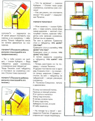 Приключения Кубарика и Томатика, или Веселая математика. Часть 2. Как искали Лошарика - Фото 10