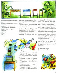 Приключения Кубарика и Томатика, или Веселая математика. Часть 2. Как искали Лошарика - Фото 11